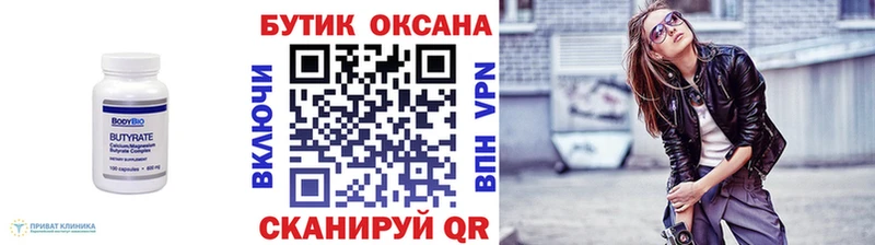это какой сайт  Болохово  БУТИРАТ 99% 